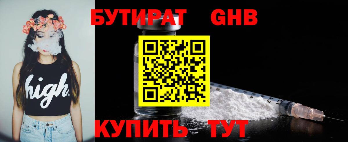 Минеральные Воды  Бутират BDO  Бутират  Вход с VPN 
