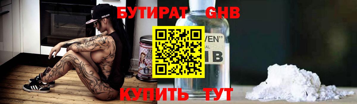 Бутират оксана Минеральные Воды