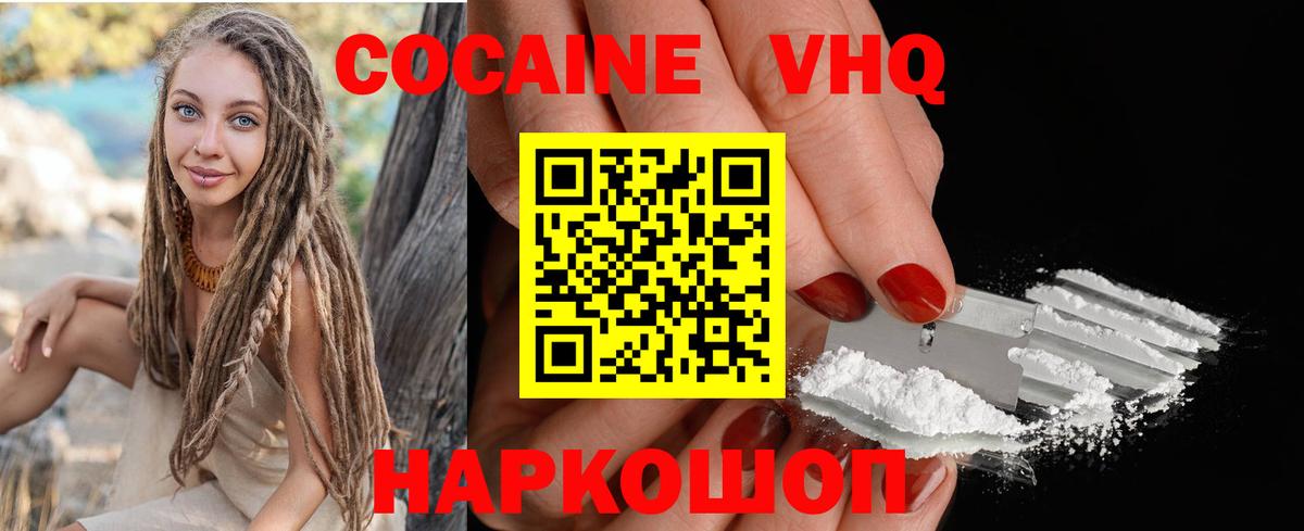 Минеральные Воды  Кокаин  COCAIN Колумбийский  Вход с VPN  COCAIN Эквадор 