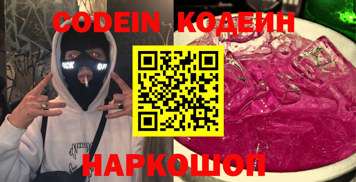 Кодеиновый сироп Lean Purple Drank Минеральные Воды