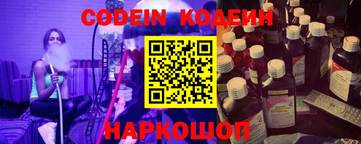 Кодеин напиток Lean (лин)  Codein напиток Lean (лин)  Минеральные Воды  Вход с VPN 