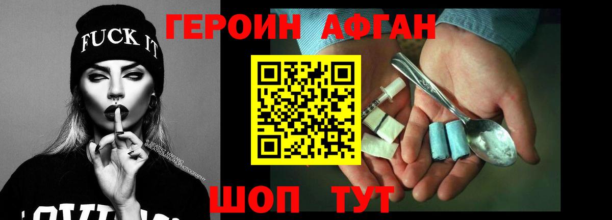 ГЕРОИН герыч Минеральные Воды