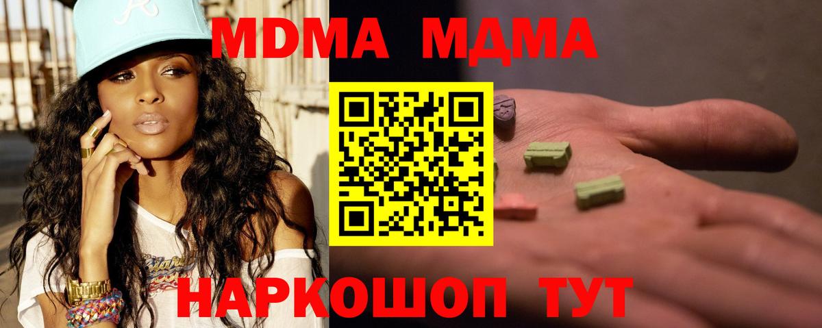МДМА crystal  Вход с VPN  МДМА  Минеральные Воды  MDMA VHQ 
