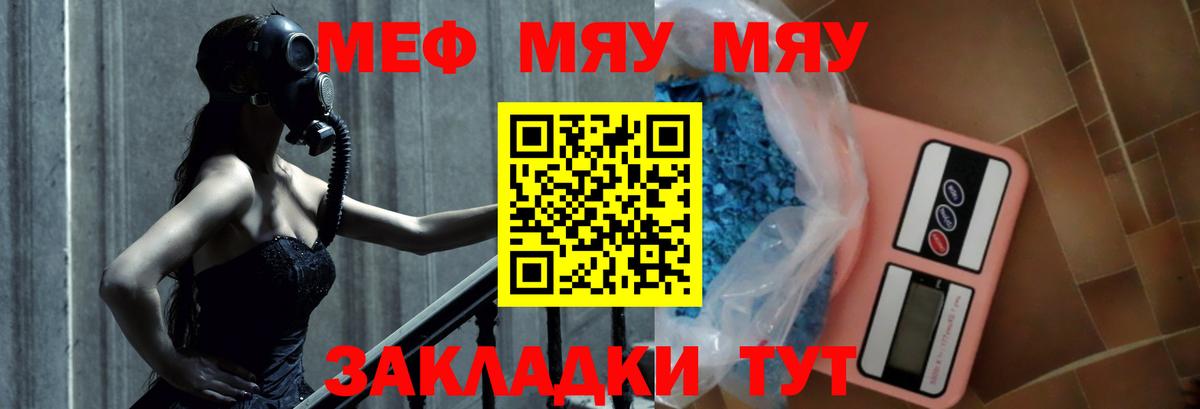 Меф мяу мяу  МЯУ-МЯУ  Минеральные Воды  Вход с VPN  hydra ссылка  Меф кристаллы 