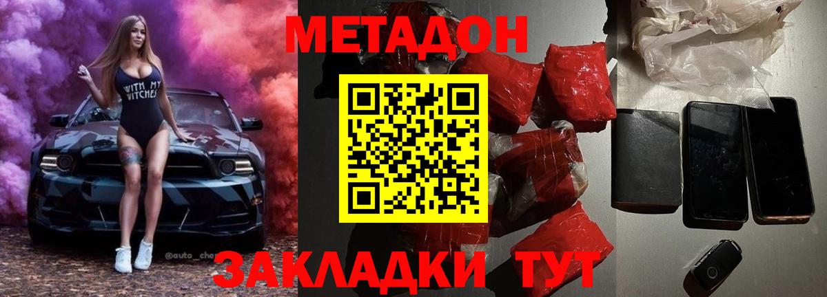 МЕТАДОН кристалл  hydra ссылки  Минеральные Воды  Вход с VPN  Метадон кристалл 