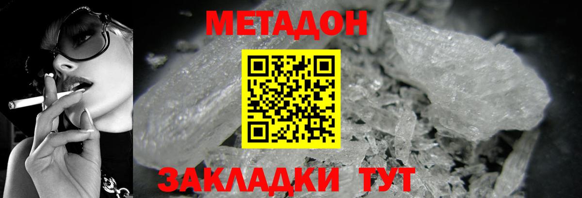 Метадон кристалл Минеральные Воды